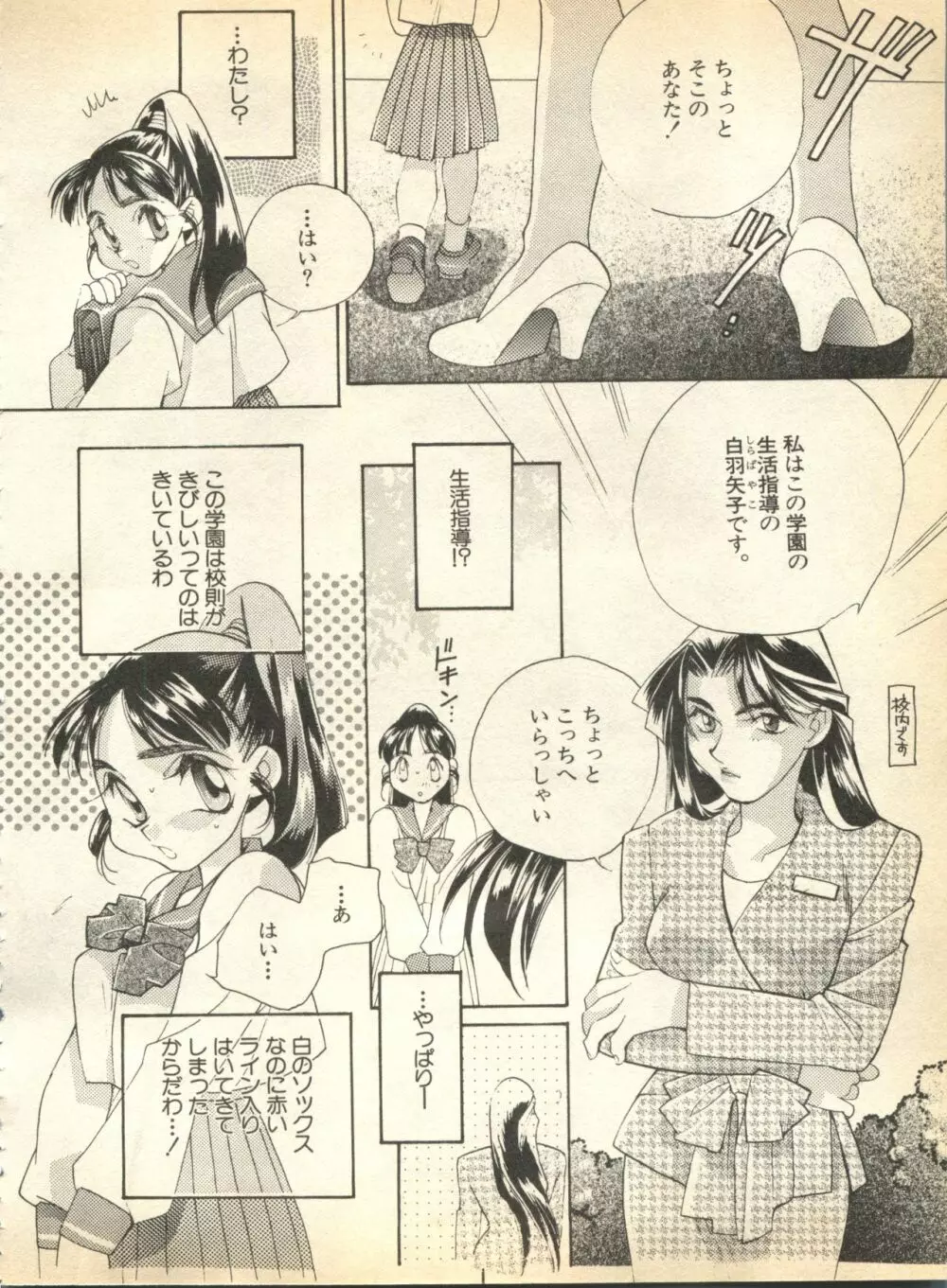 パイク Pai.kuu 1997 January 壱 Page.51