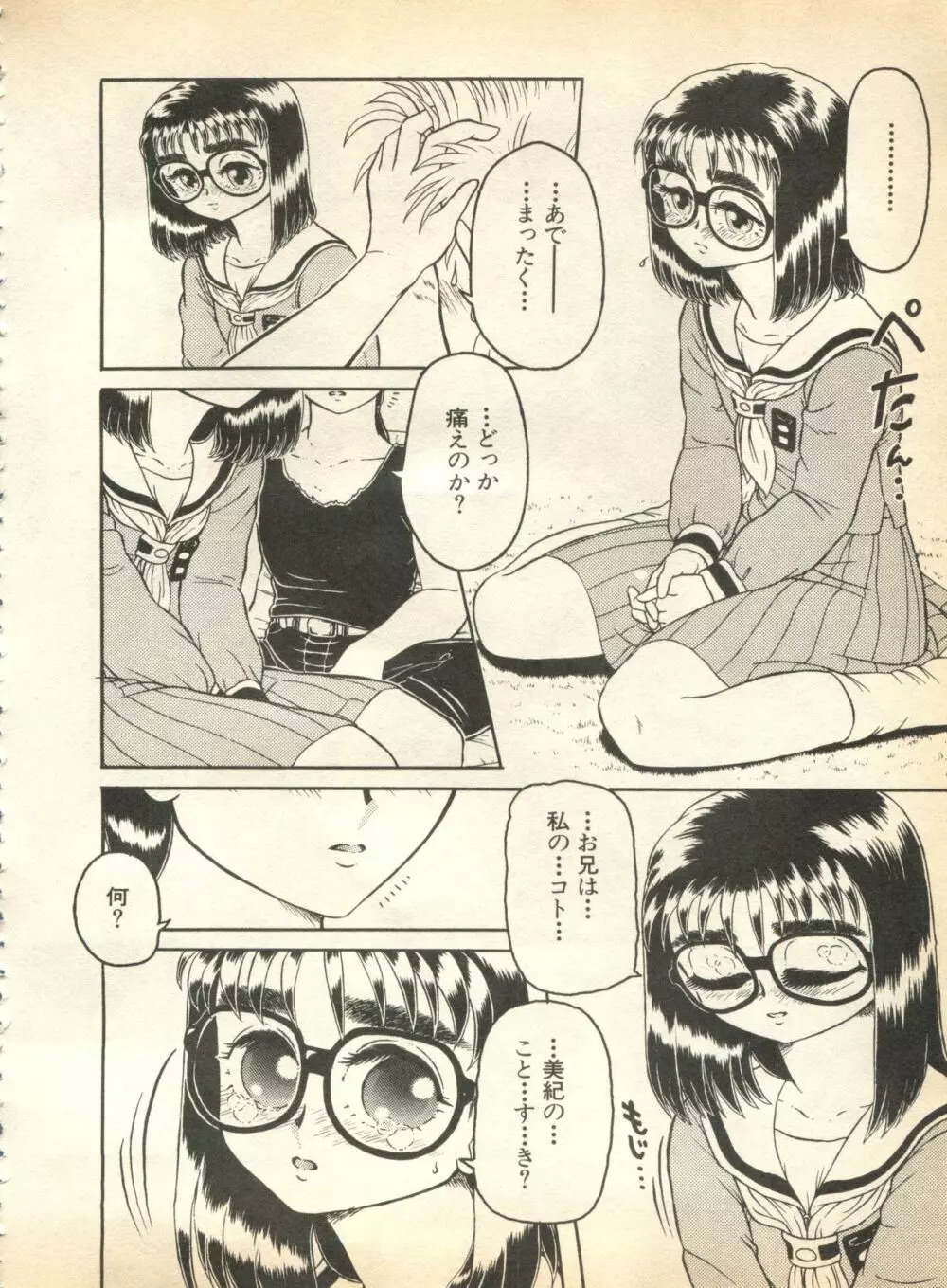 パイク Pai.kuu 1997 January 壱 Page.61