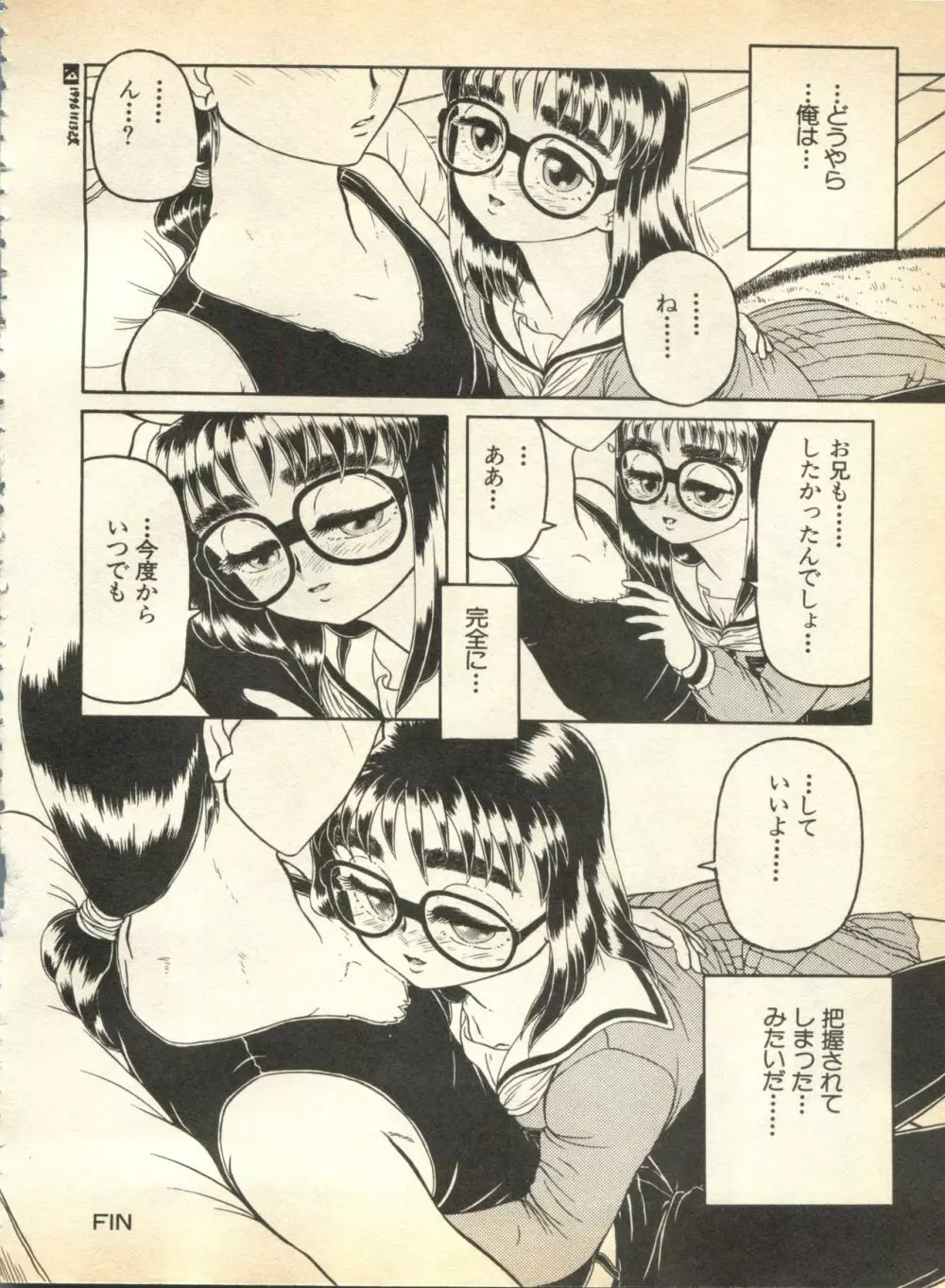 パイク Pai.kuu 1997 January 壱 Page.73