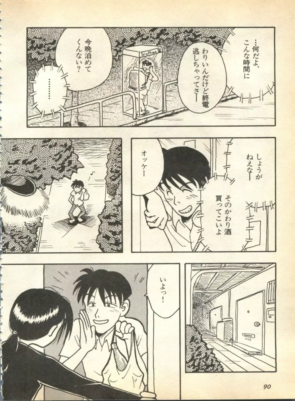 パイク Pai.kuu 1997 January 壱 Page.91