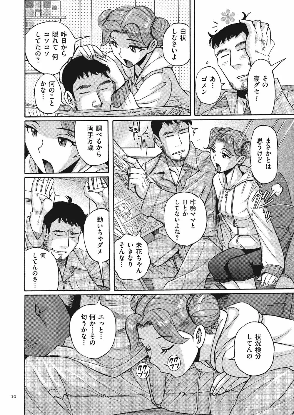 ダブルシークレット Page.10