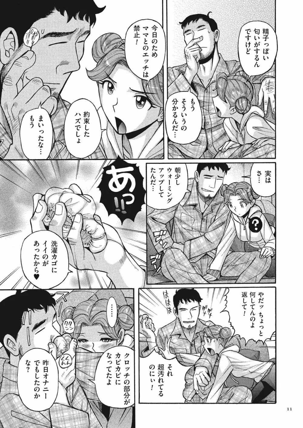 ダブルシークレット Page.11