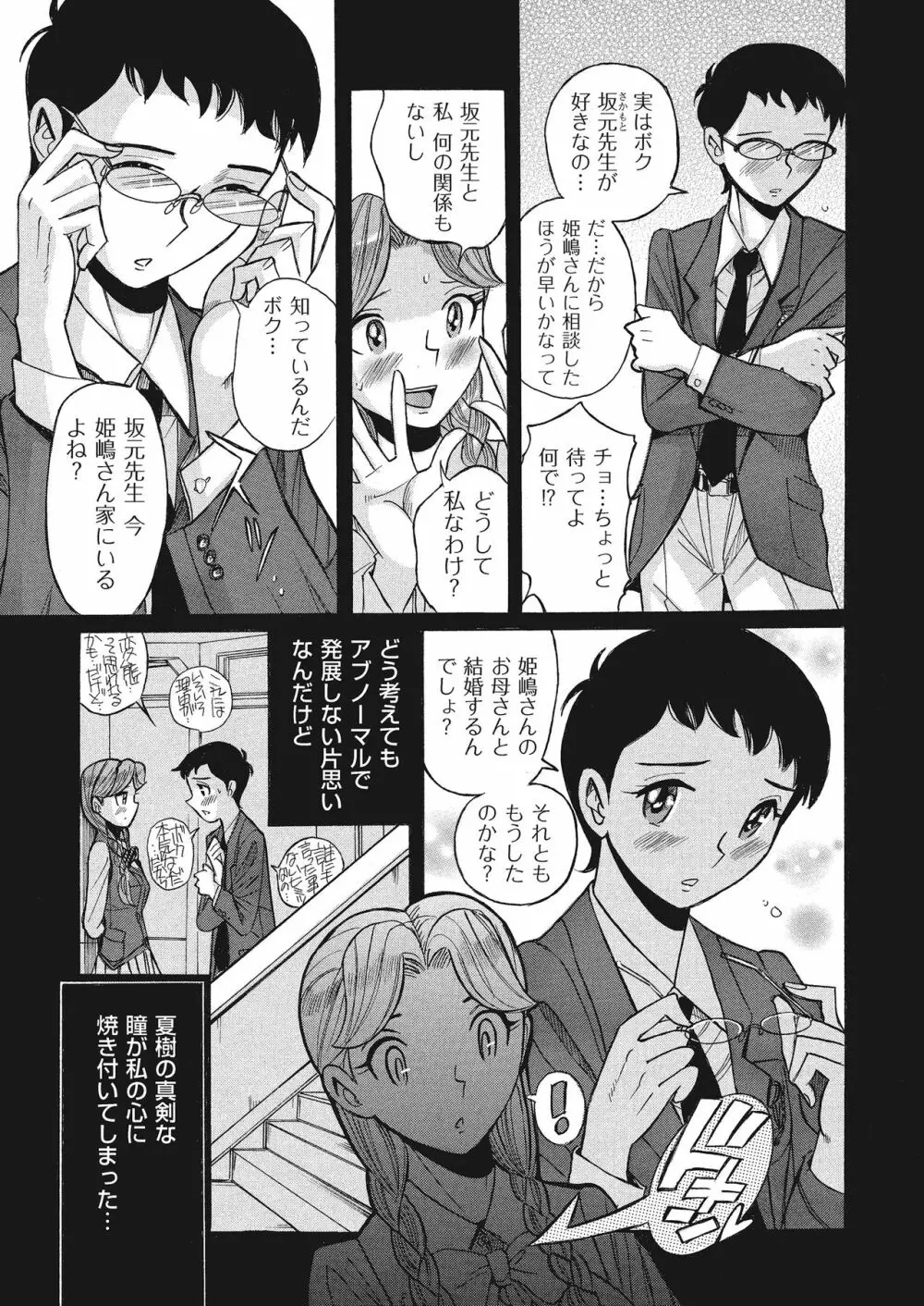 ダブルシークレット Page.115