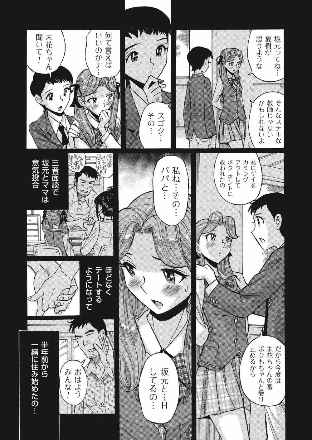 ダブルシークレット Page.117