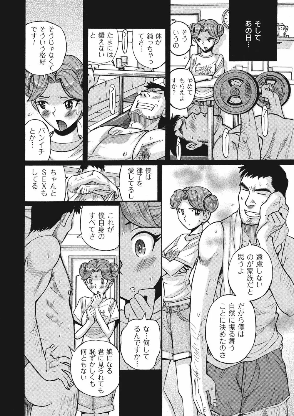 ダブルシークレット Page.118