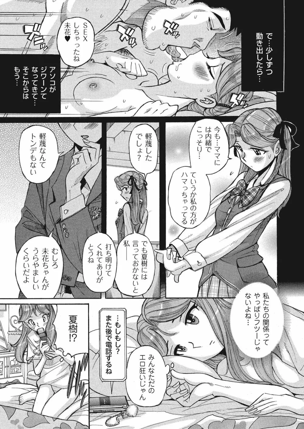 ダブルシークレット Page.127