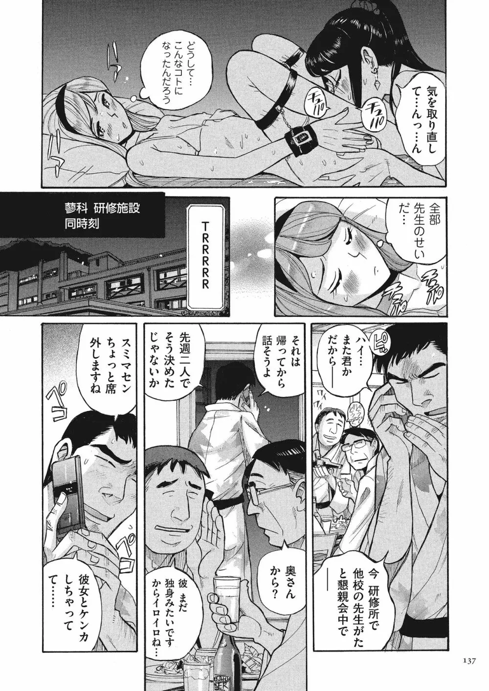 ダブルシークレット Page.137