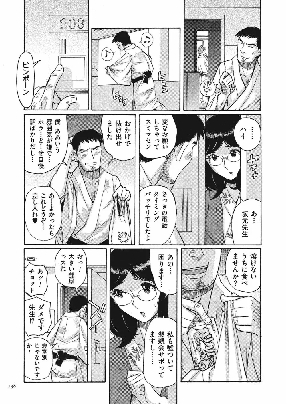 ダブルシークレット Page.138