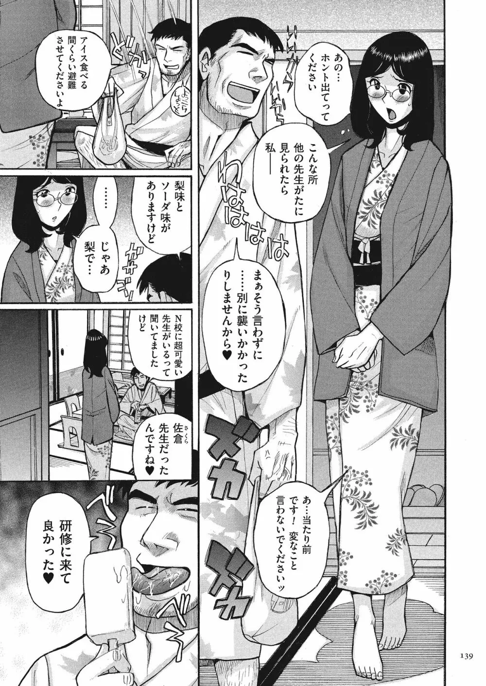 ダブルシークレット Page.139