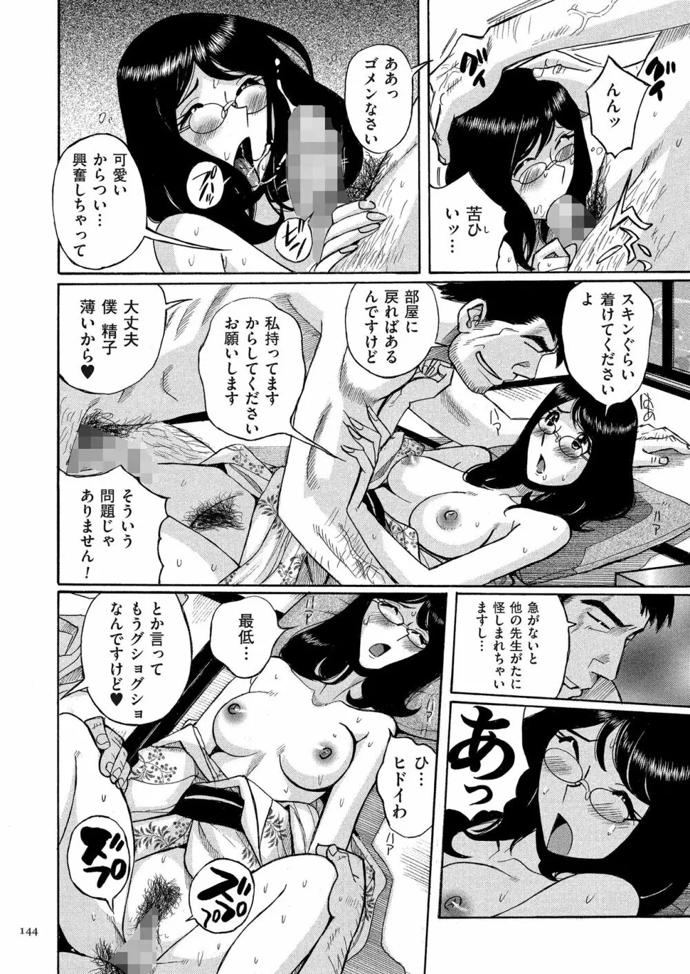 ダブルシークレット Page.144