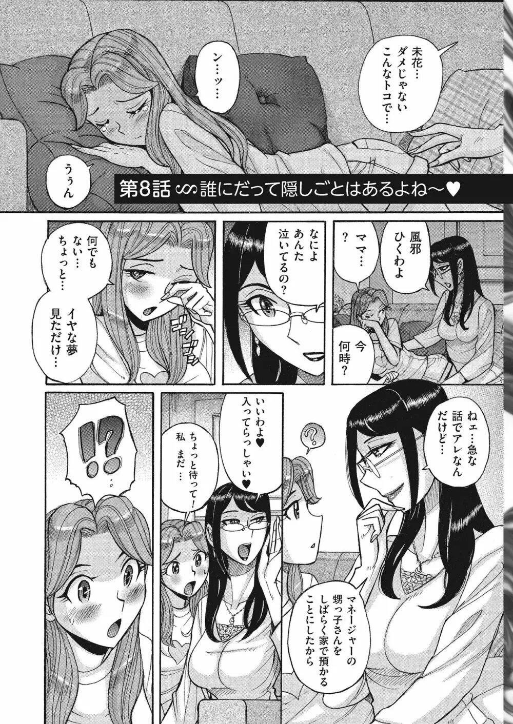 ダブルシークレット Page.153