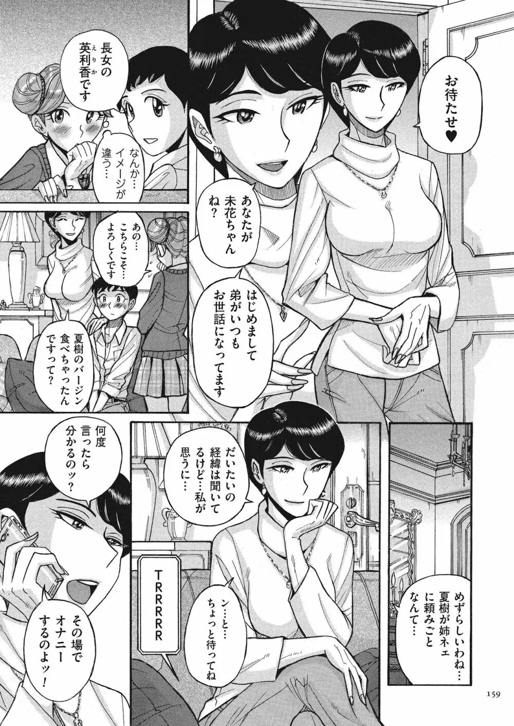 ダブルシークレット Page.159