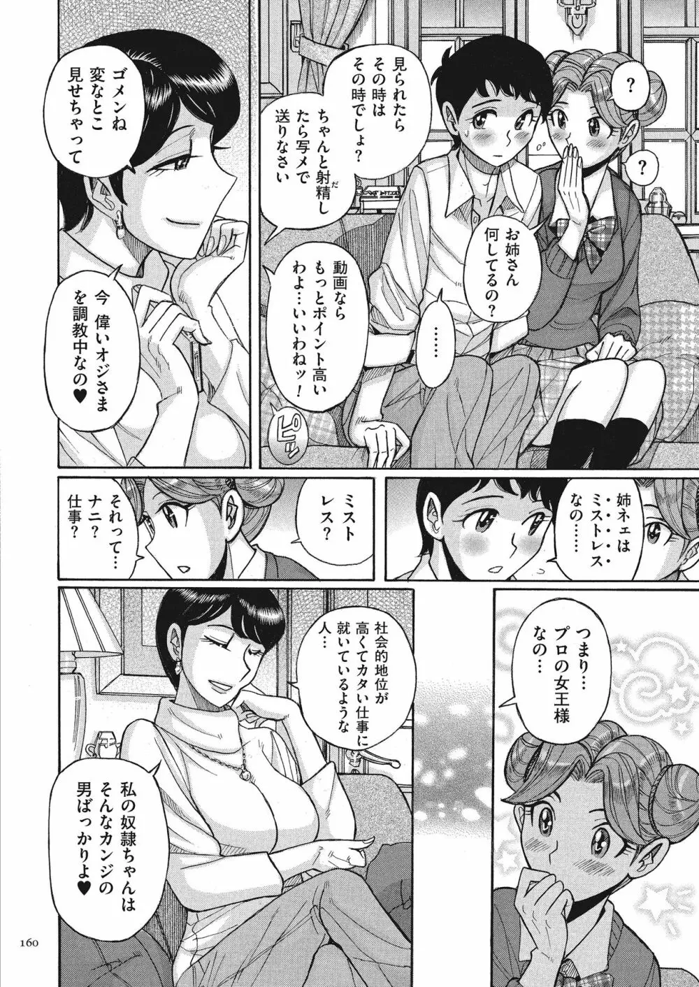 ダブルシークレット Page.160