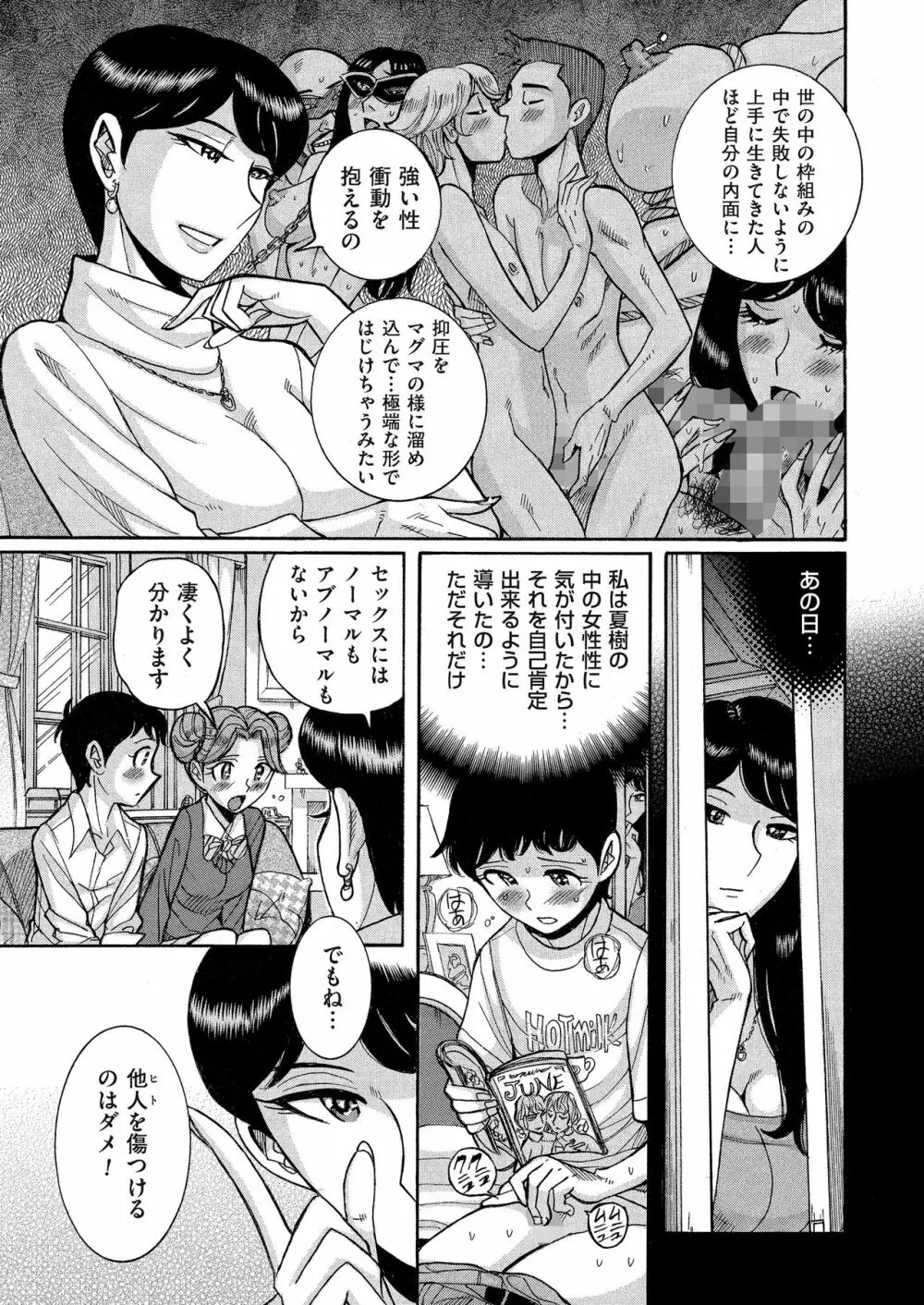 ダブルシークレット Page.161