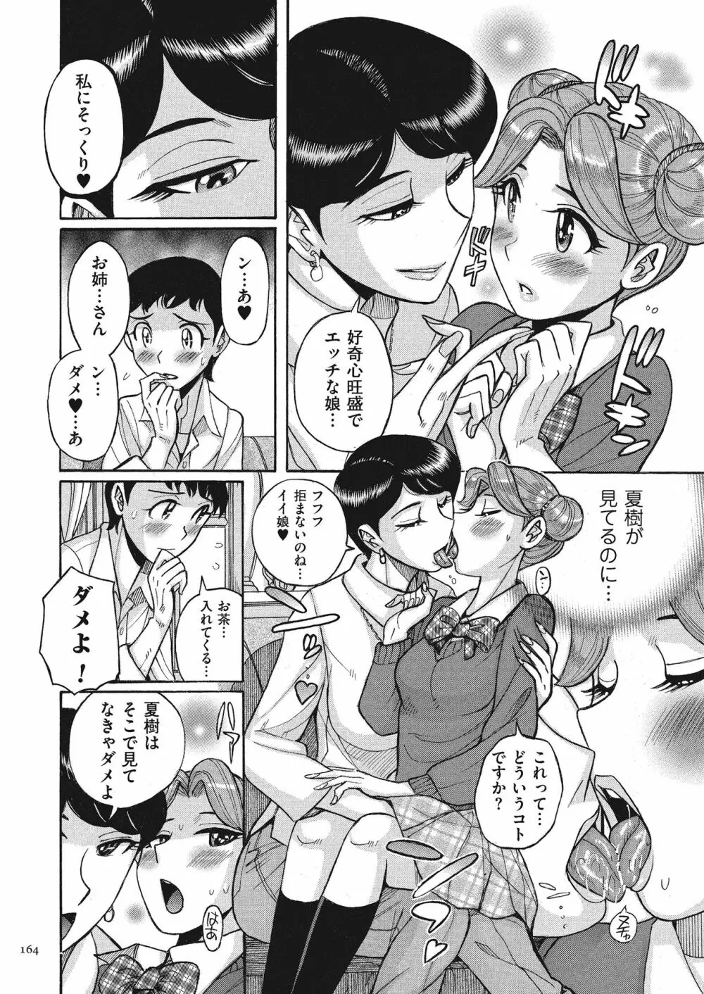 ダブルシークレット Page.164