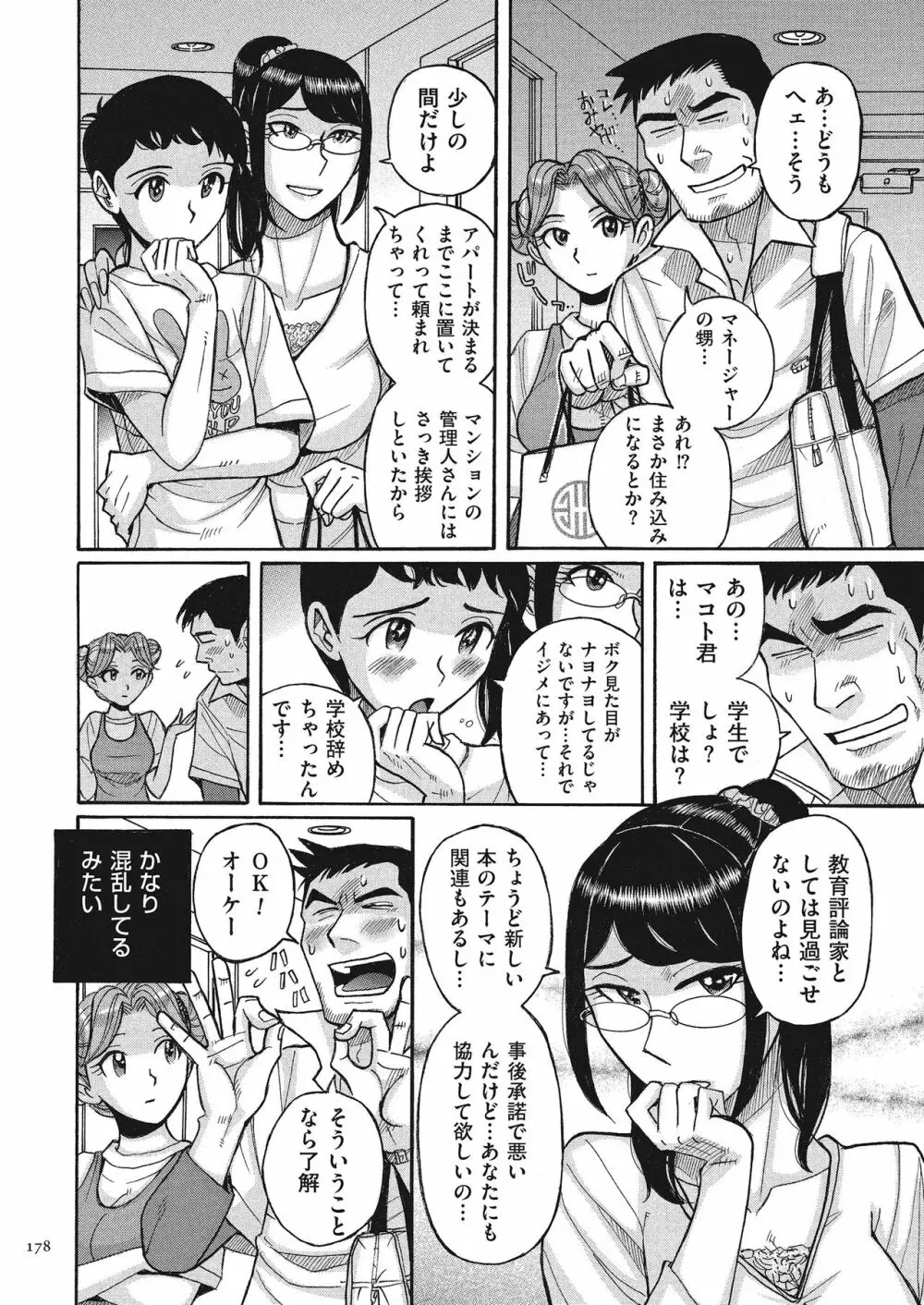 ダブルシークレット Page.178