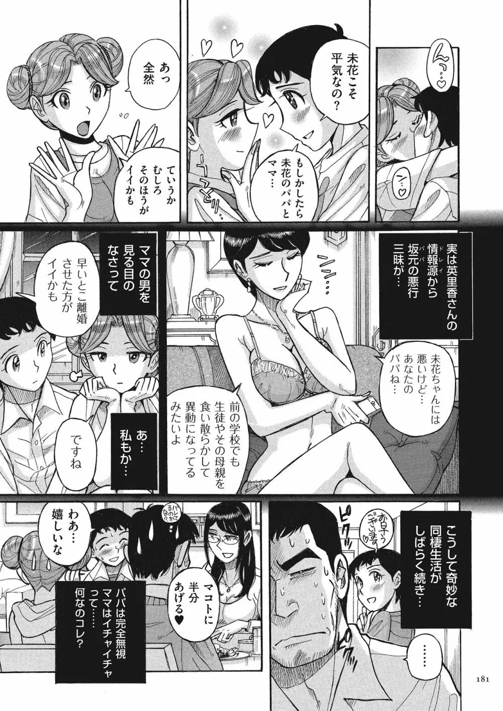 ダブルシークレット Page.181