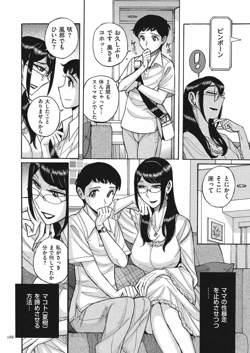 ダブルシークレット Page.188