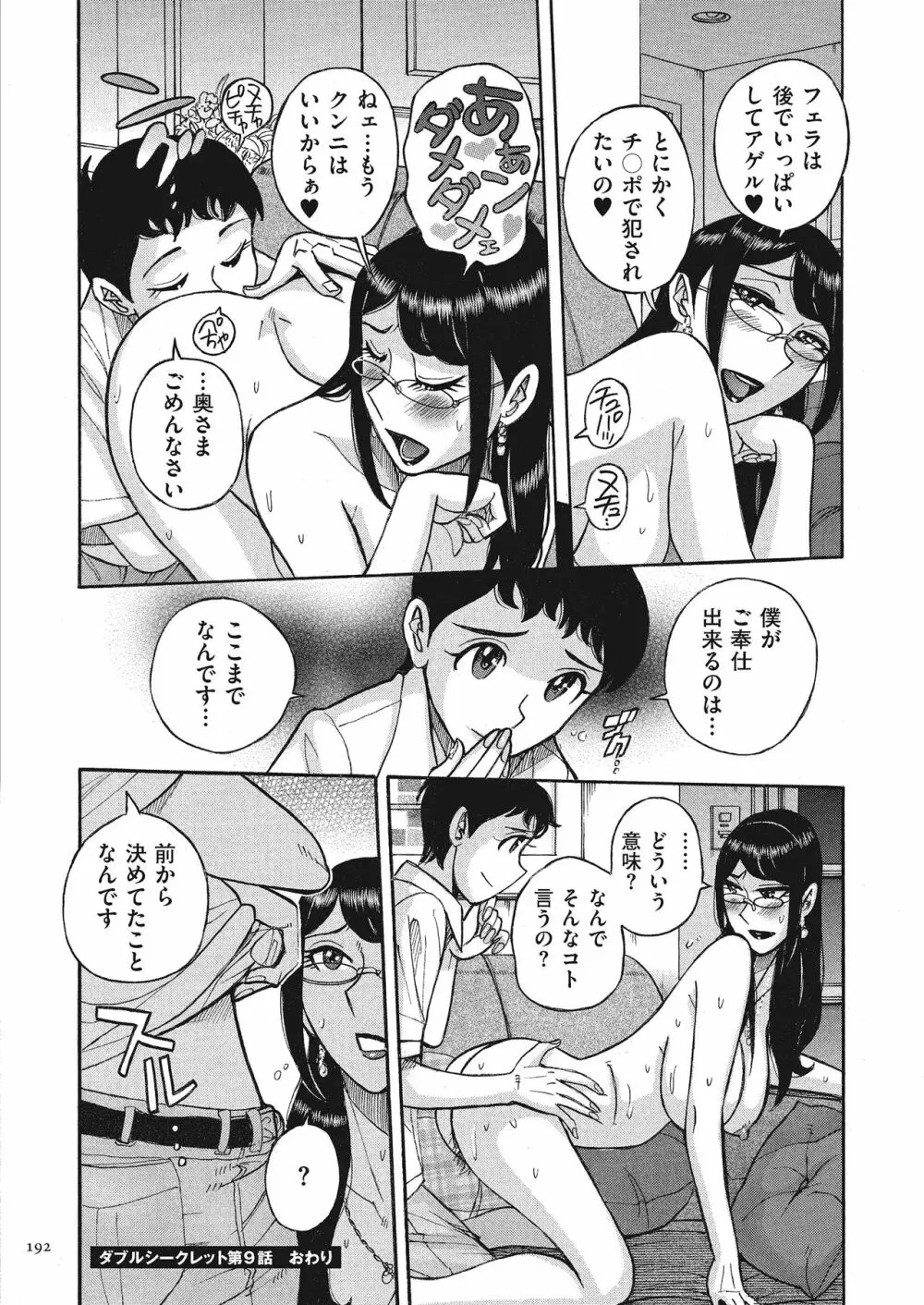 ダブルシークレット Page.192