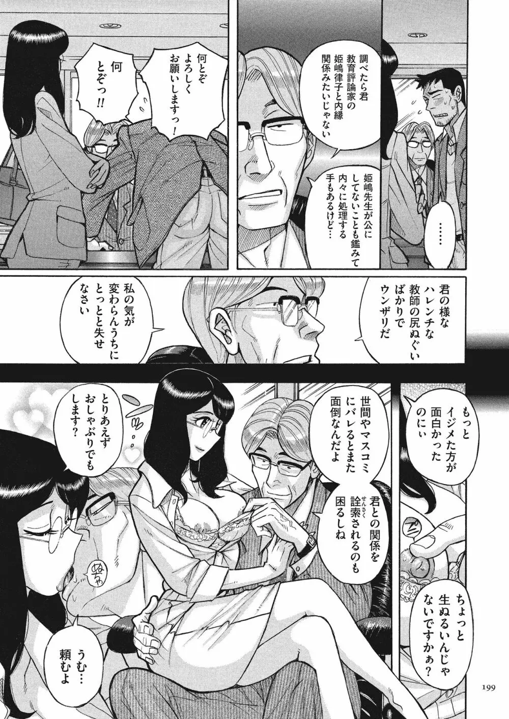 ダブルシークレット Page.199