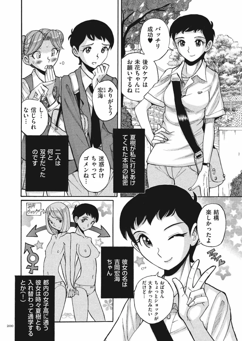 ダブルシークレット Page.200