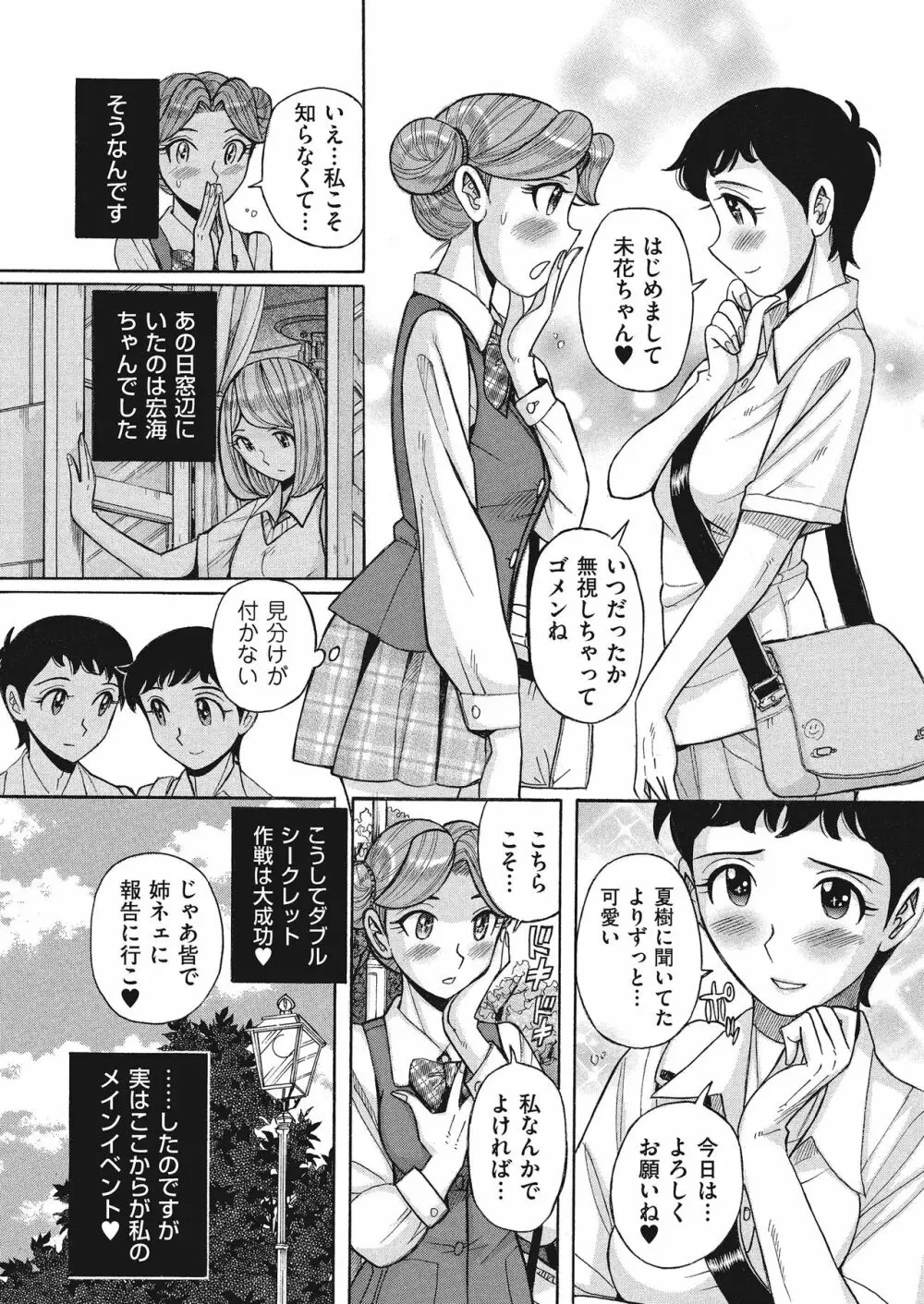 ダブルシークレット Page.201