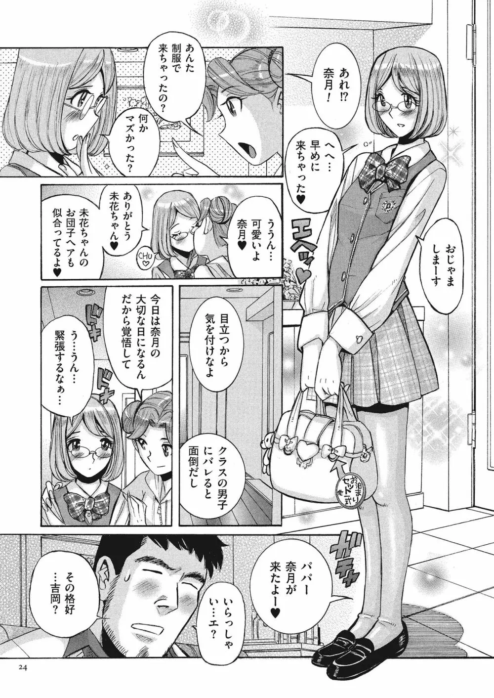 ダブルシークレット Page.24