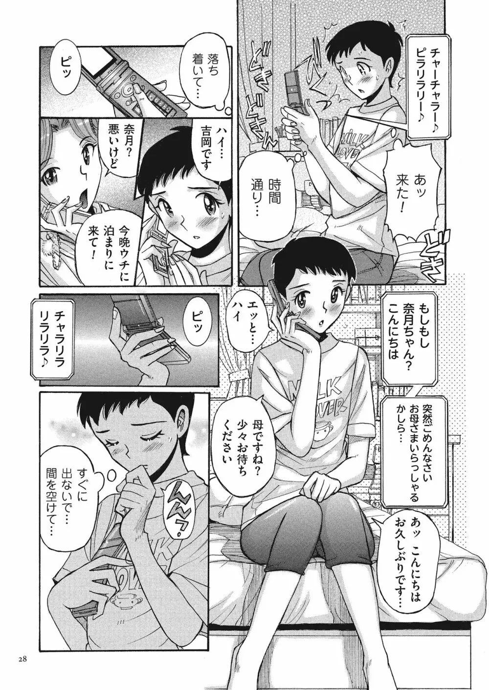 ダブルシークレット Page.28