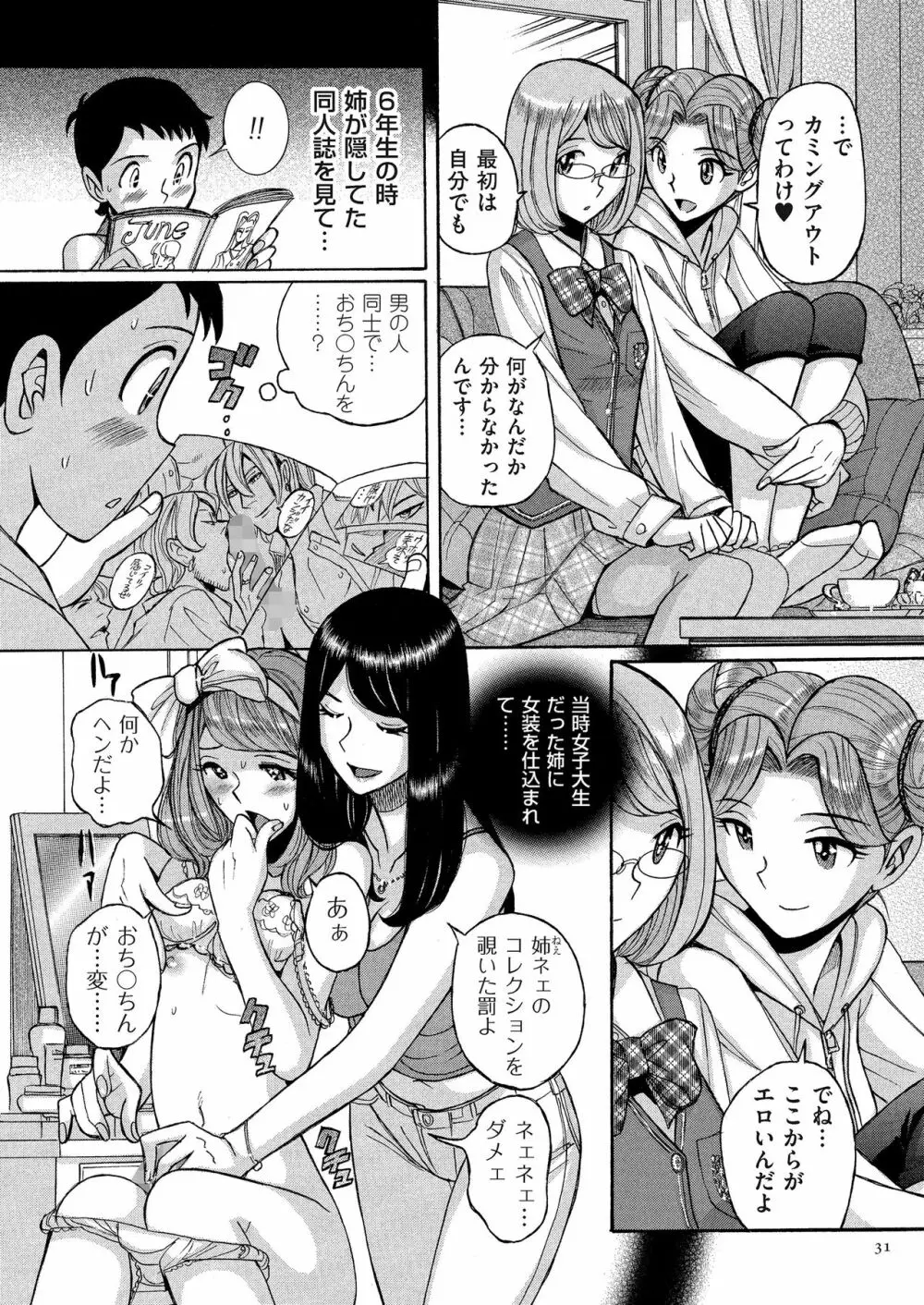 ダブルシークレット Page.31