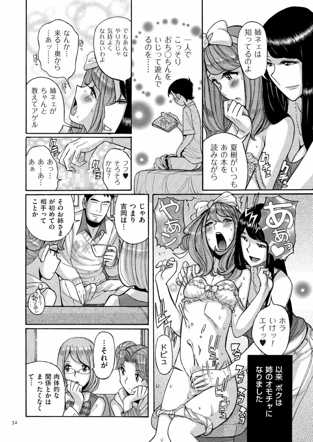 ダブルシークレット Page.32