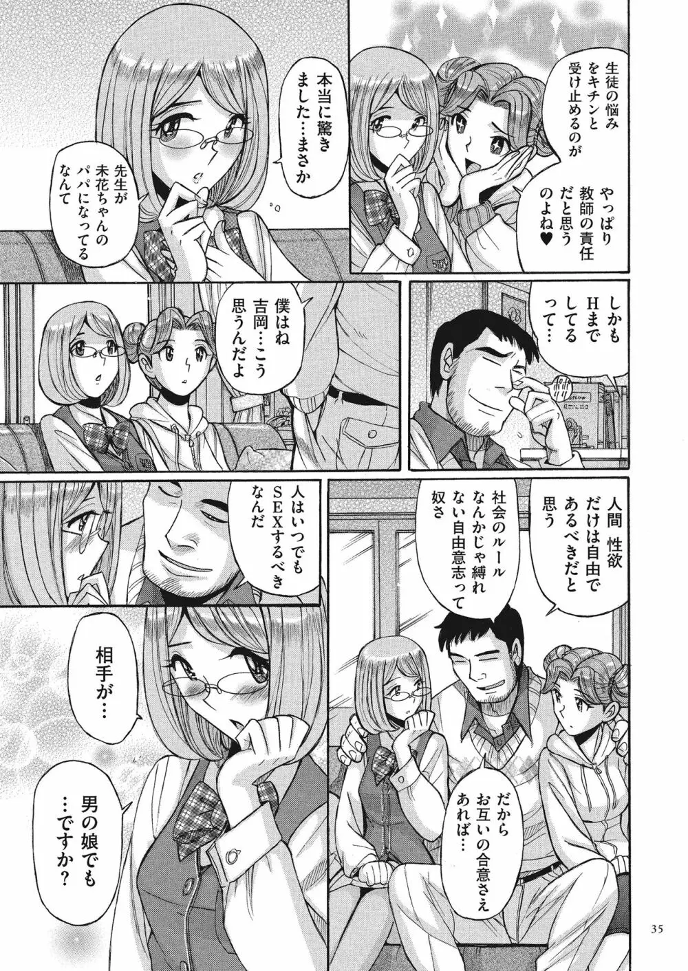 ダブルシークレット Page.35