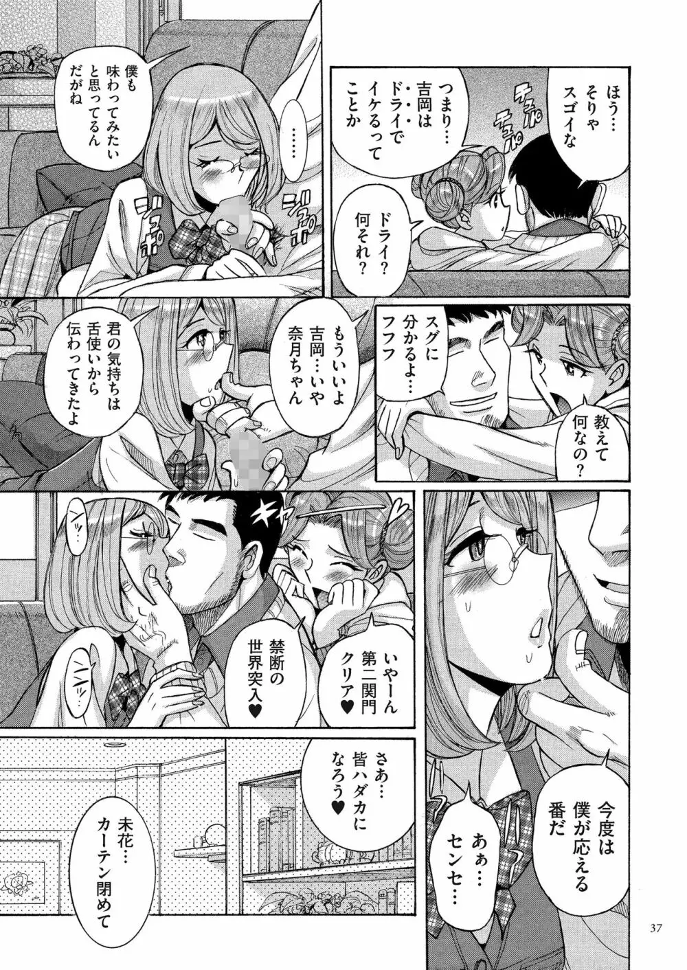 ダブルシークレット Page.37