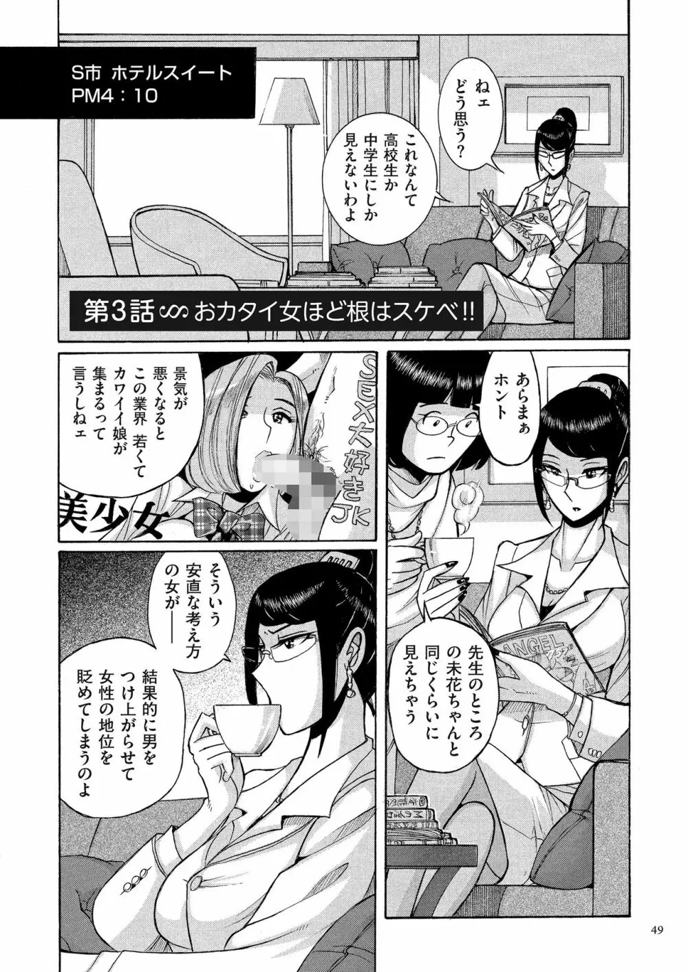 ダブルシークレット Page.49