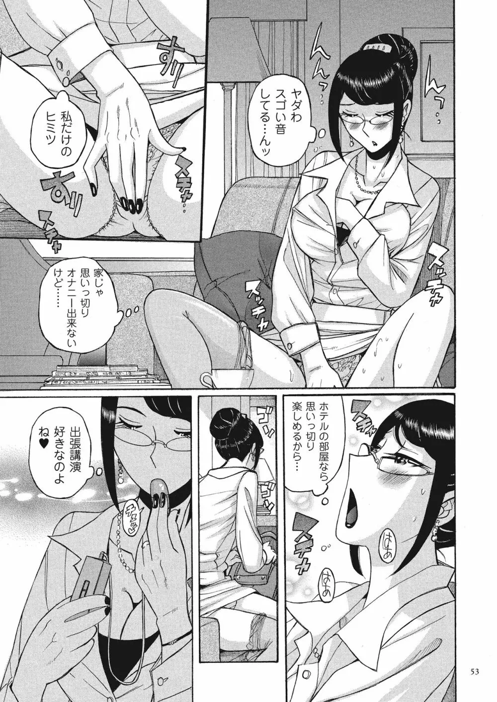 ダブルシークレット Page.53