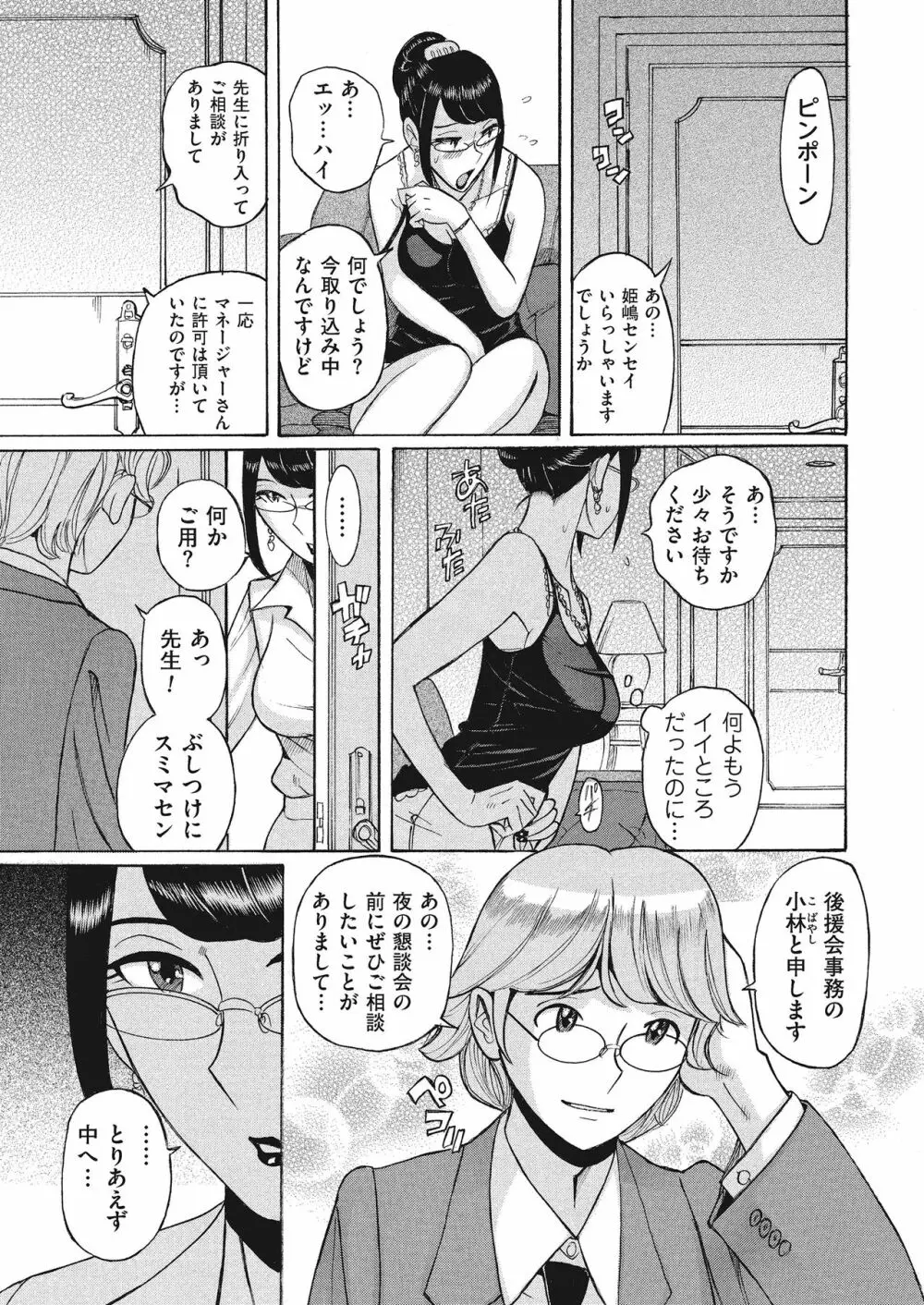 ダブルシークレット Page.59