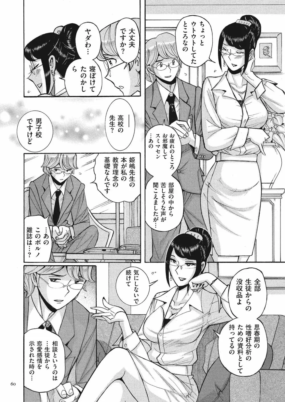 ダブルシークレット Page.60