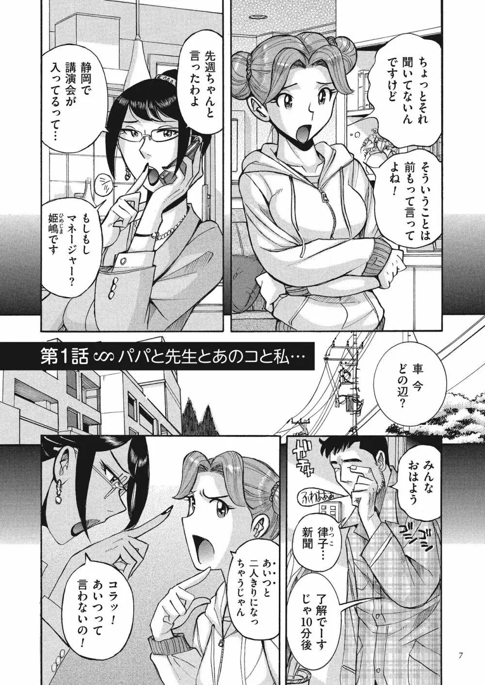 ダブルシークレット Page.7