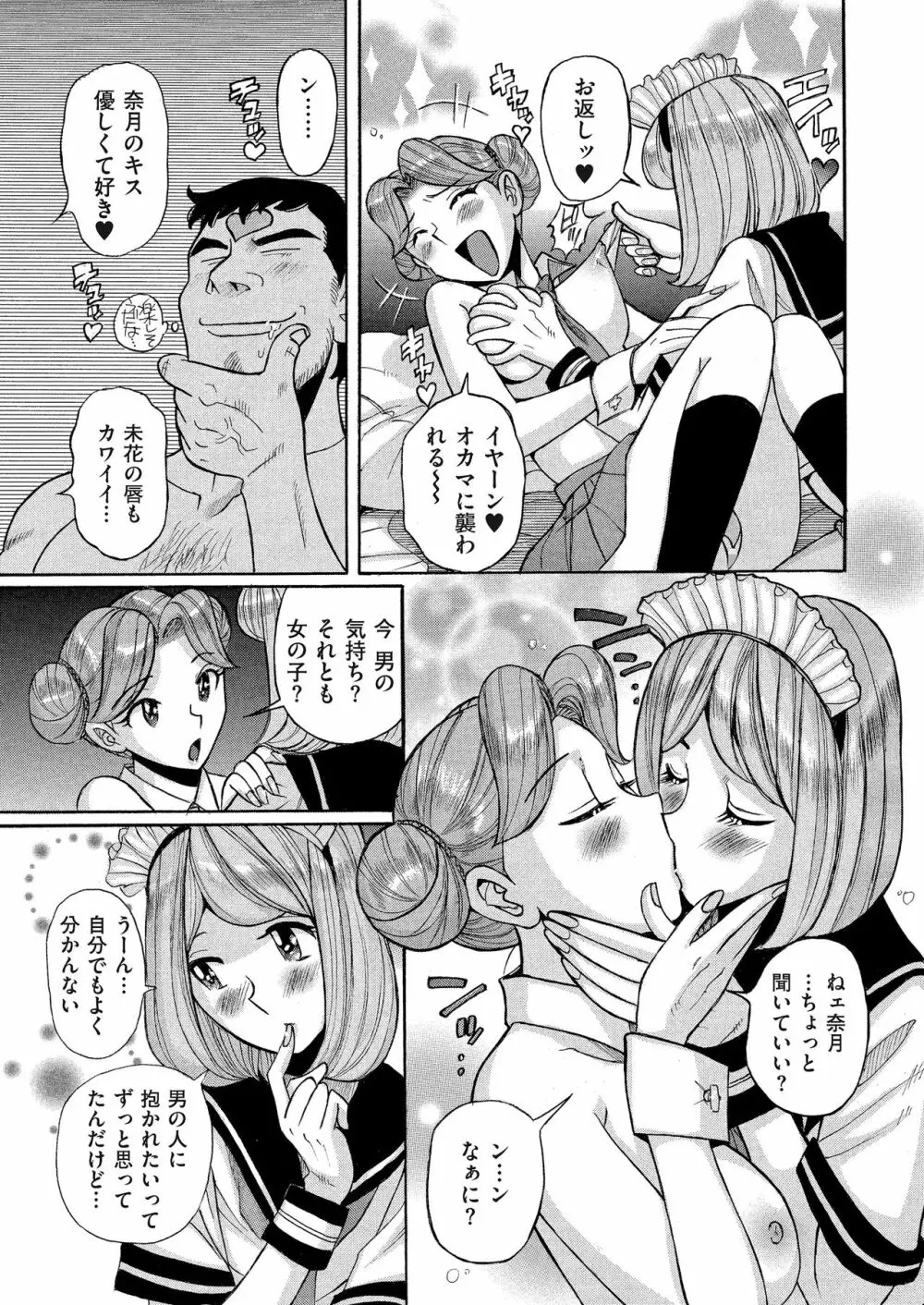 ダブルシークレット Page.71