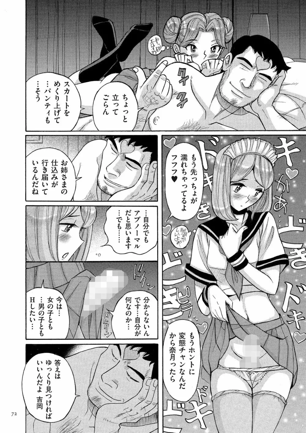 ダブルシークレット Page.72