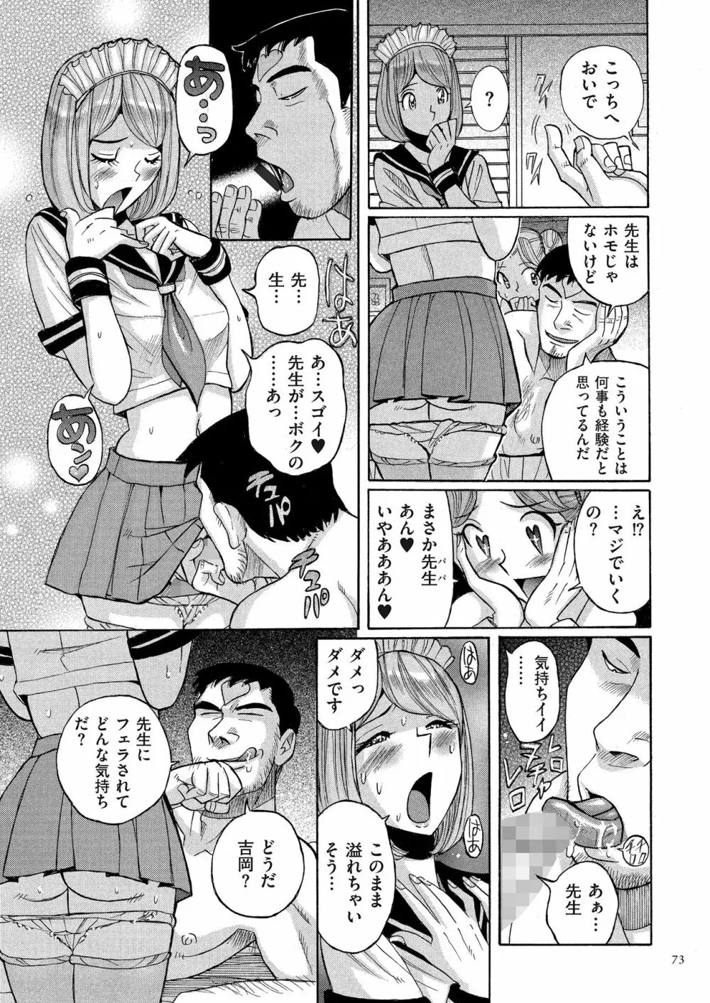 ダブルシークレット Page.73