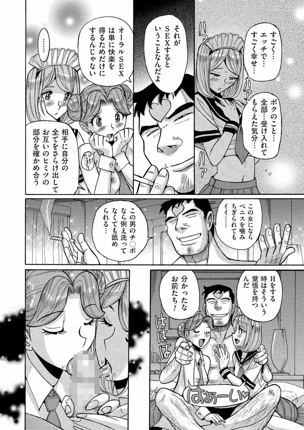 ダブルシークレット Page.74