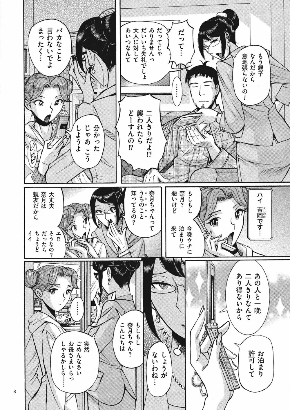 ダブルシークレット Page.8