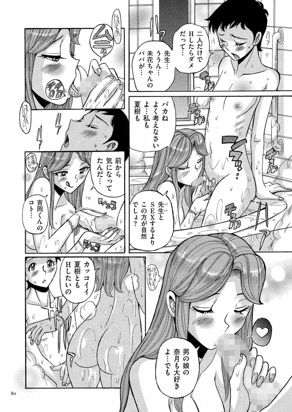 ダブルシークレット Page.80