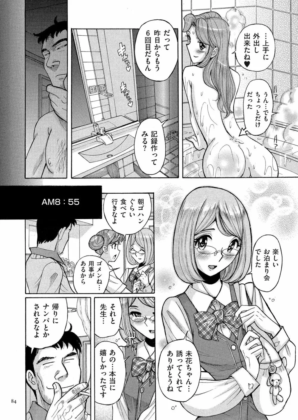 ダブルシークレット Page.84