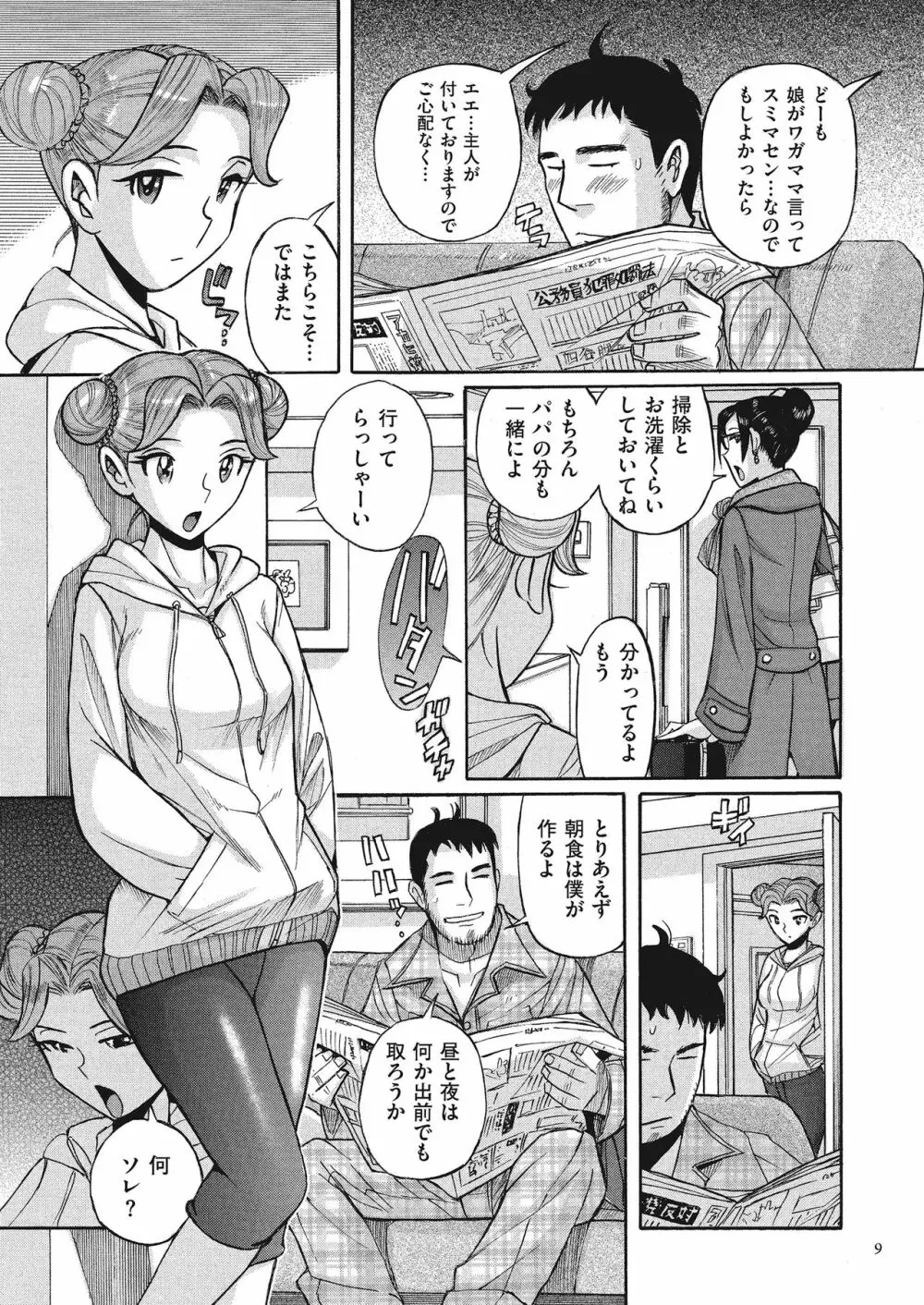 ダブルシークレット Page.9