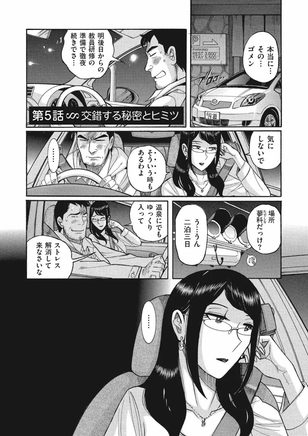 ダブルシークレット Page.91