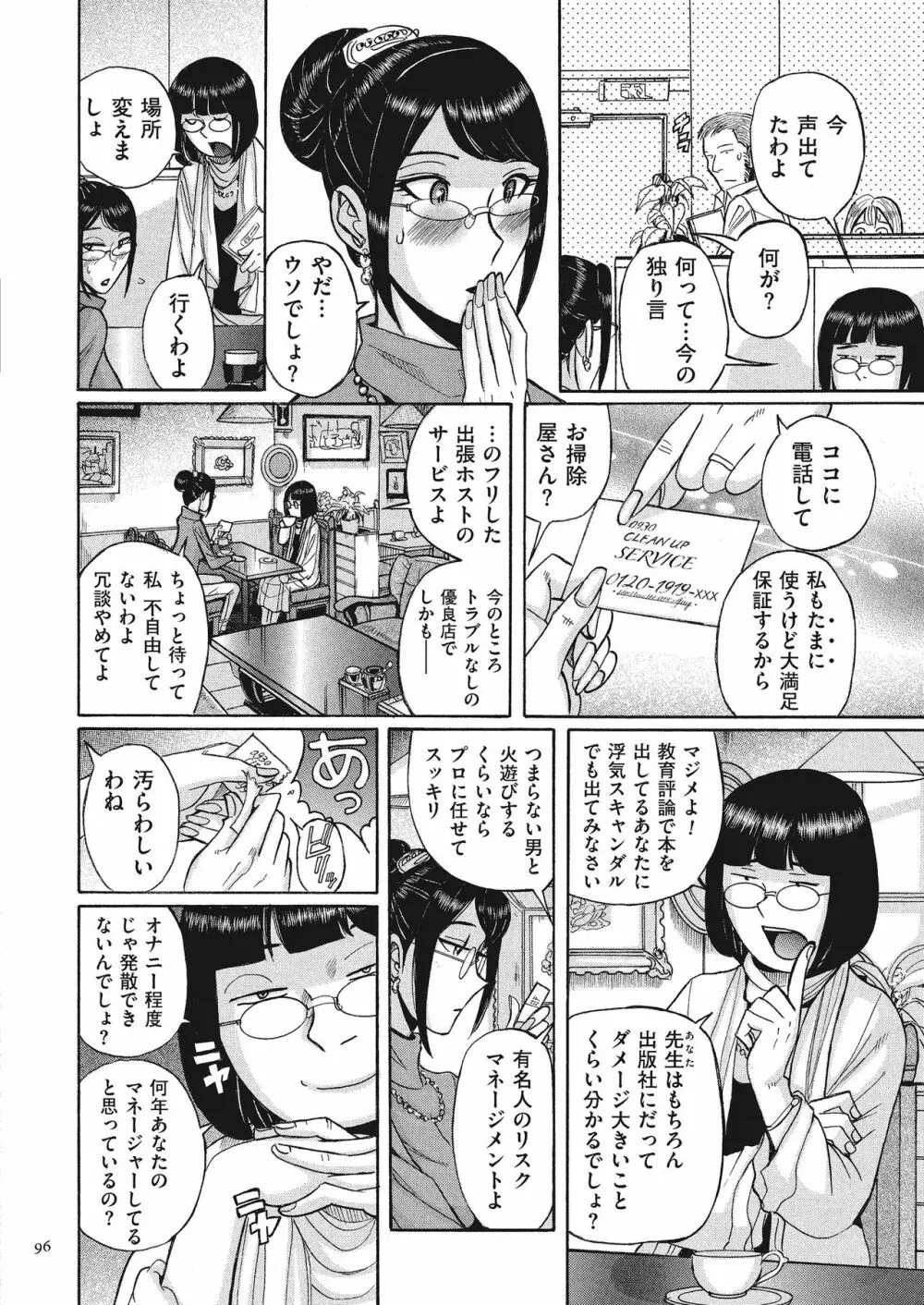 ダブルシークレット Page.96