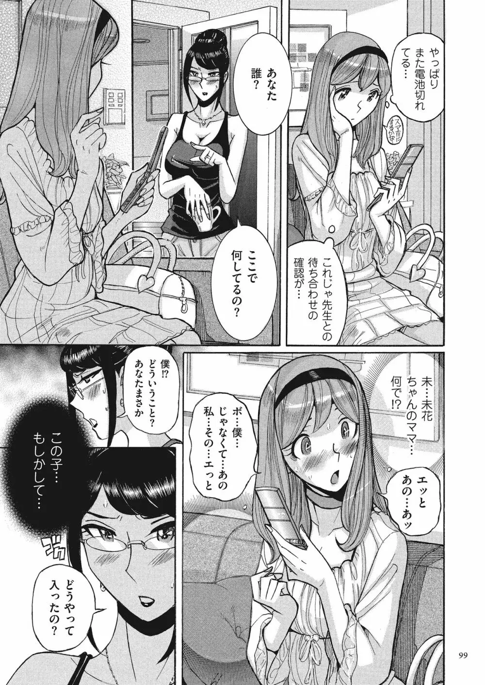 ダブルシークレット Page.99