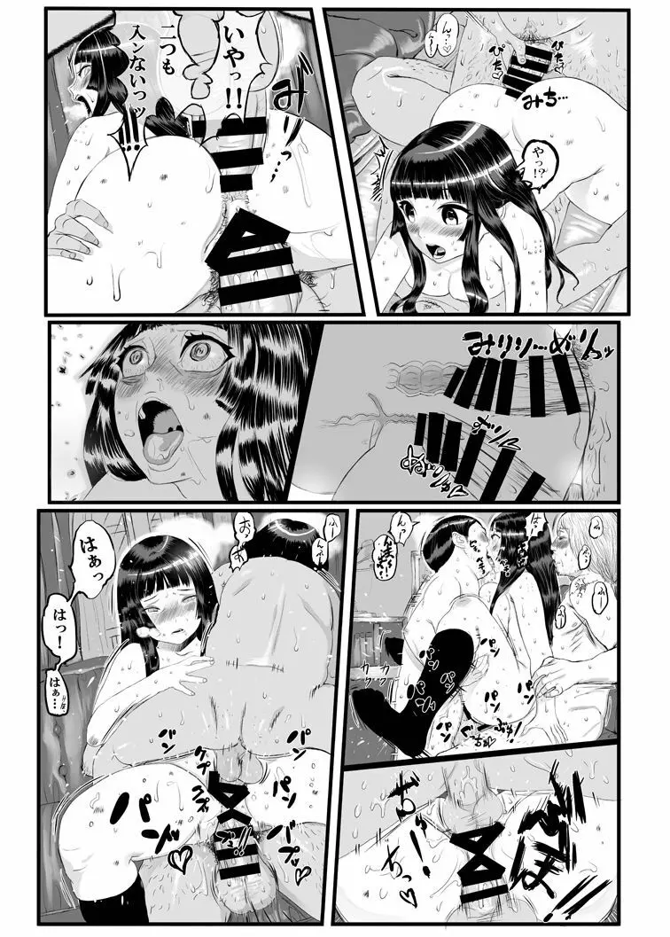 お身売りちほちゃん Page.22