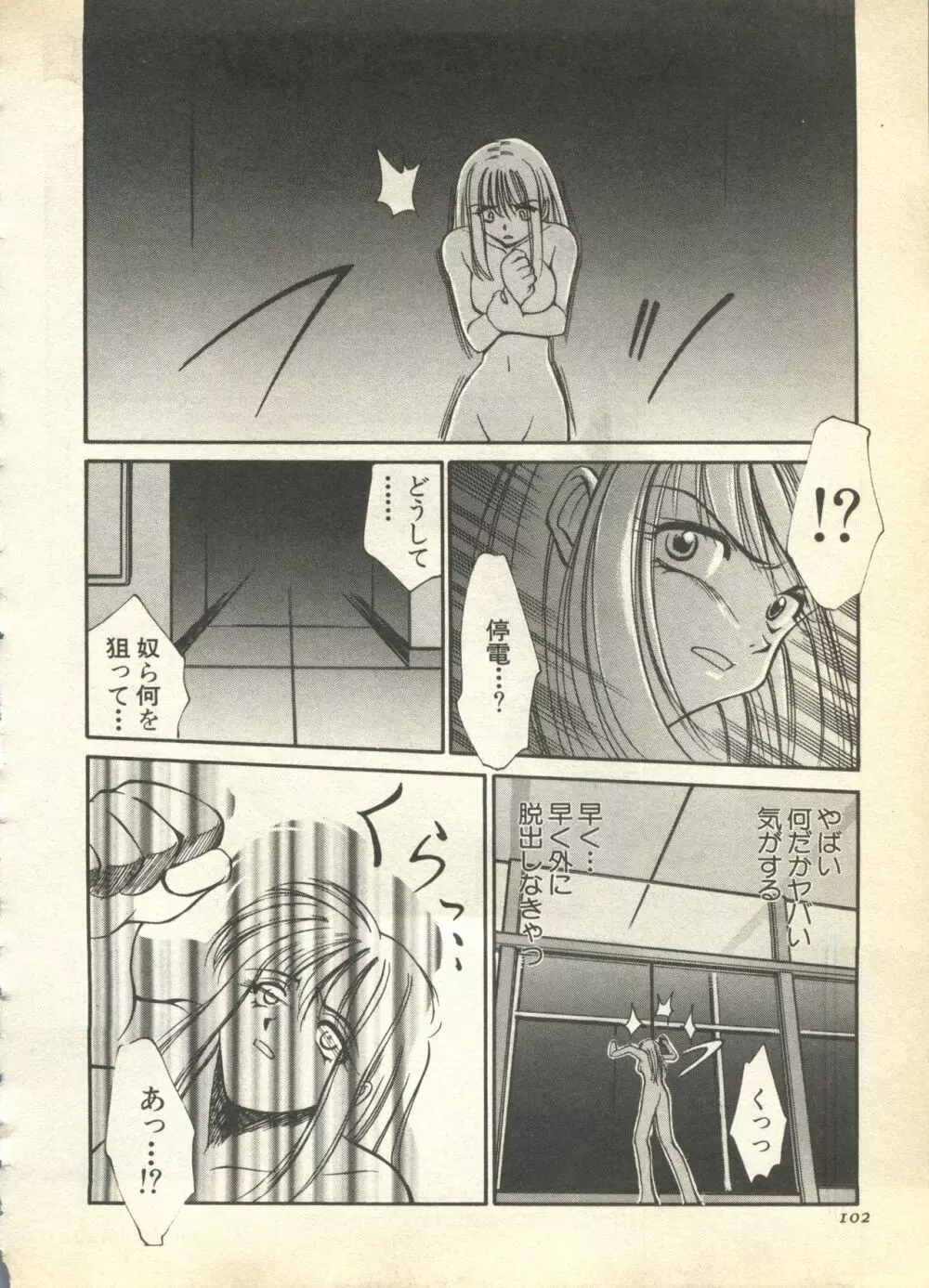 パイク Pai.kuu 1997 Dec 七 Page.102